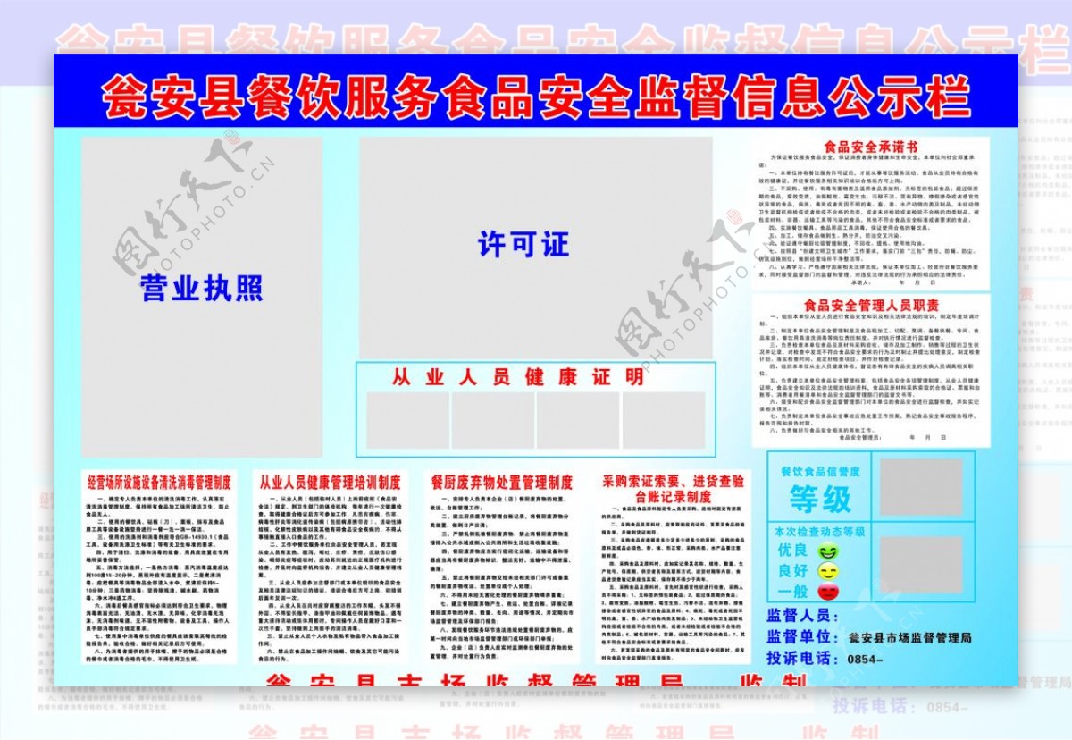 食品安全公示栏