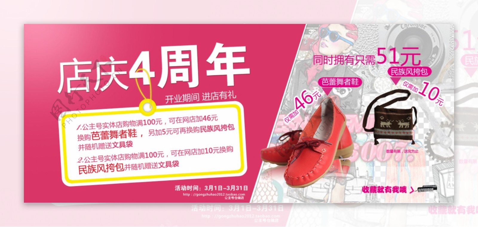 鞋包店铺周年店庆活动海报