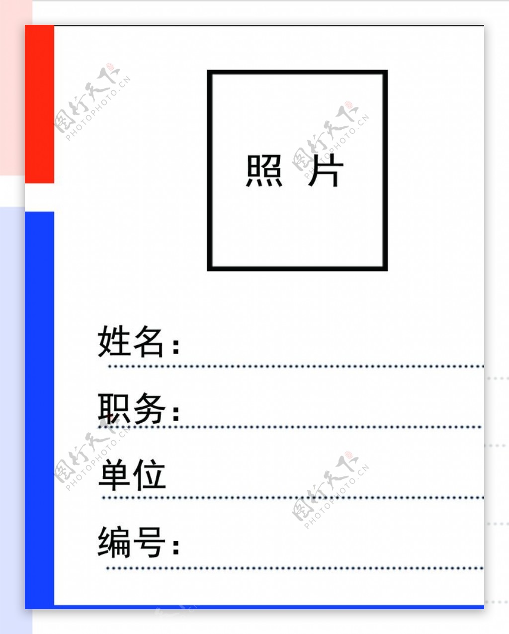 工作证工作牌