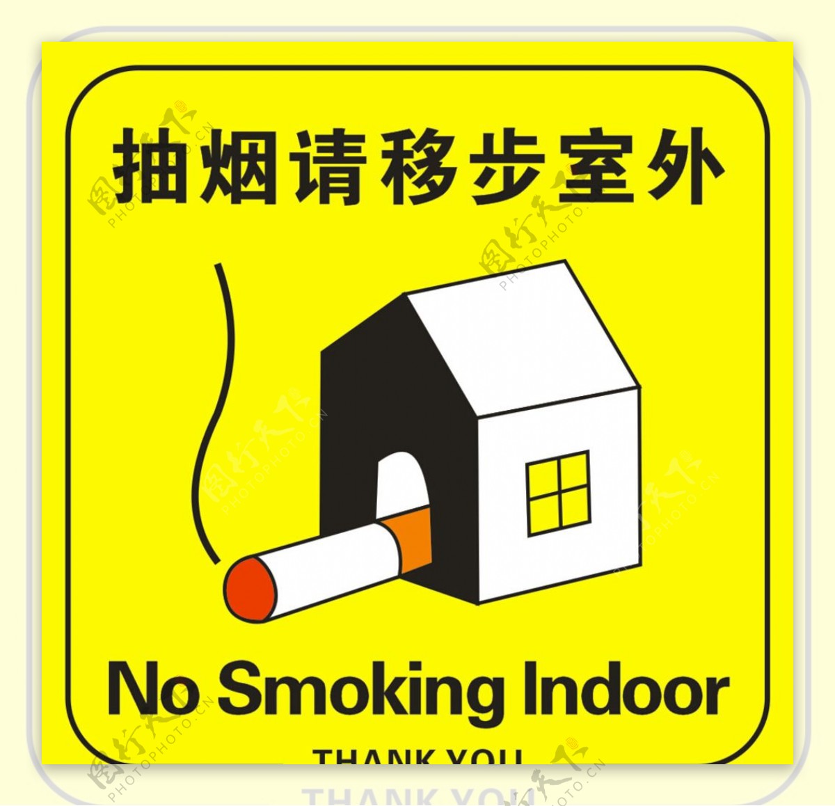 抽烟请移步室外