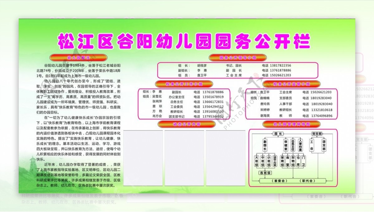 园务公开栏