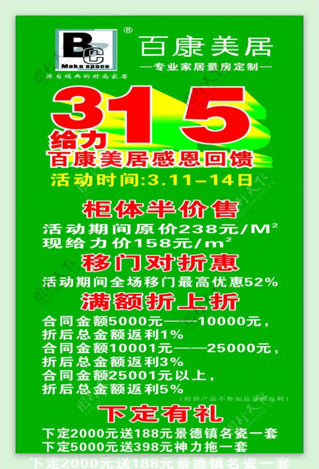 315百康美居感恩回馈