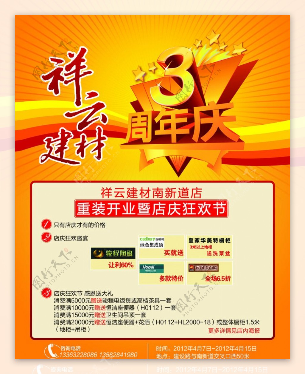 鼎林商贸周年庆海报