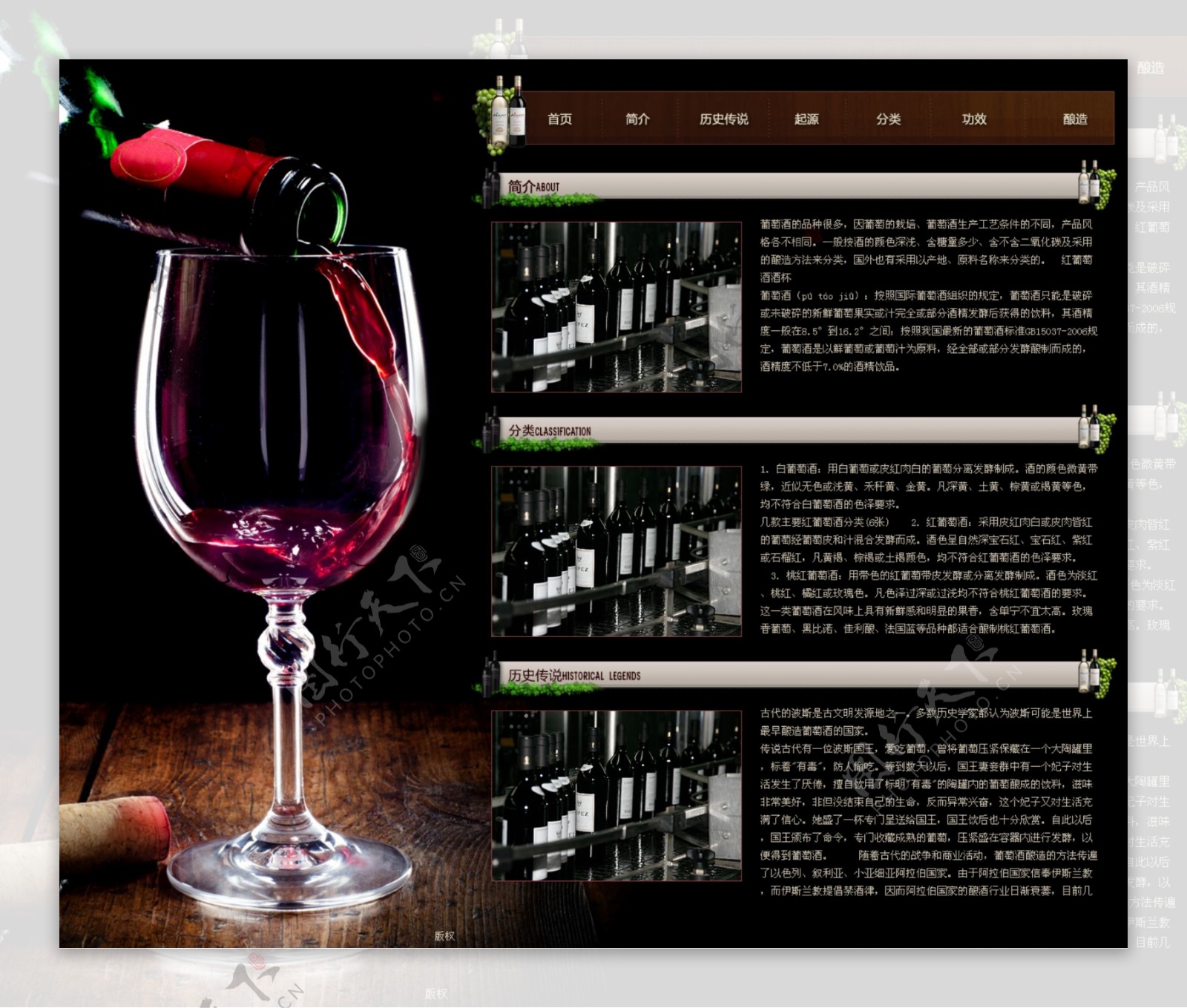 红酒网页模板图片