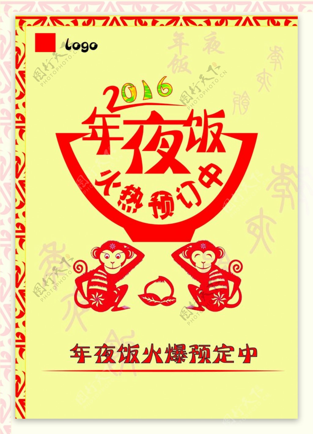 2016年夜饭火爆预