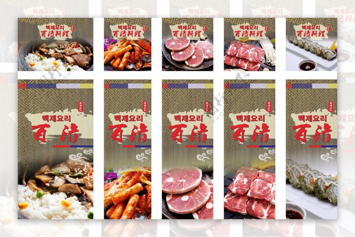 韩国料理海报灯片