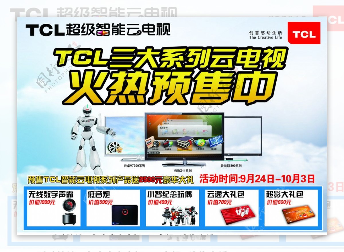 TCL王牌电视云电视