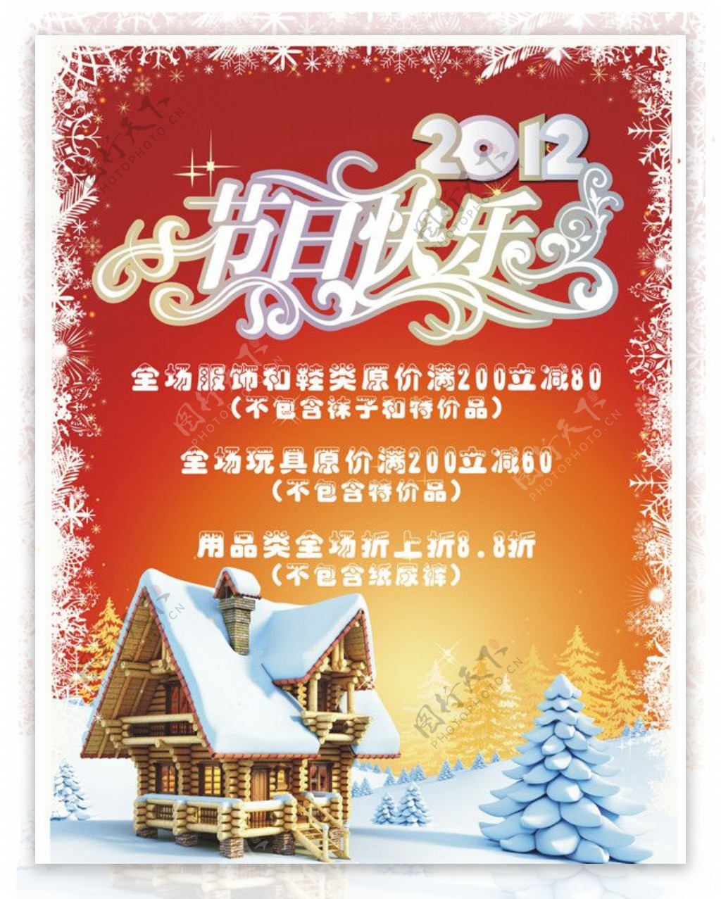 冬季节日喜庆海报