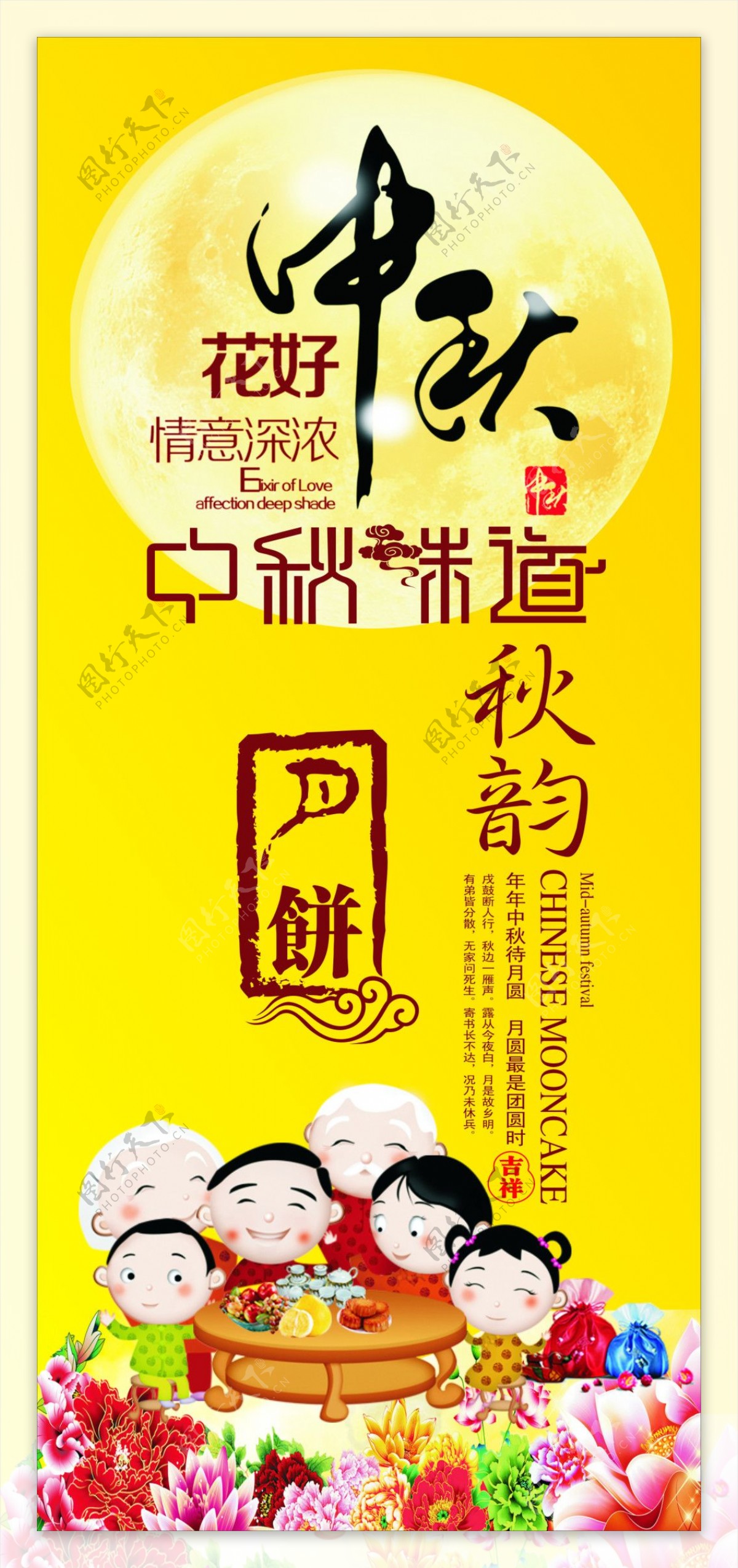 传统中国风中秋节月饼宣传海报设计