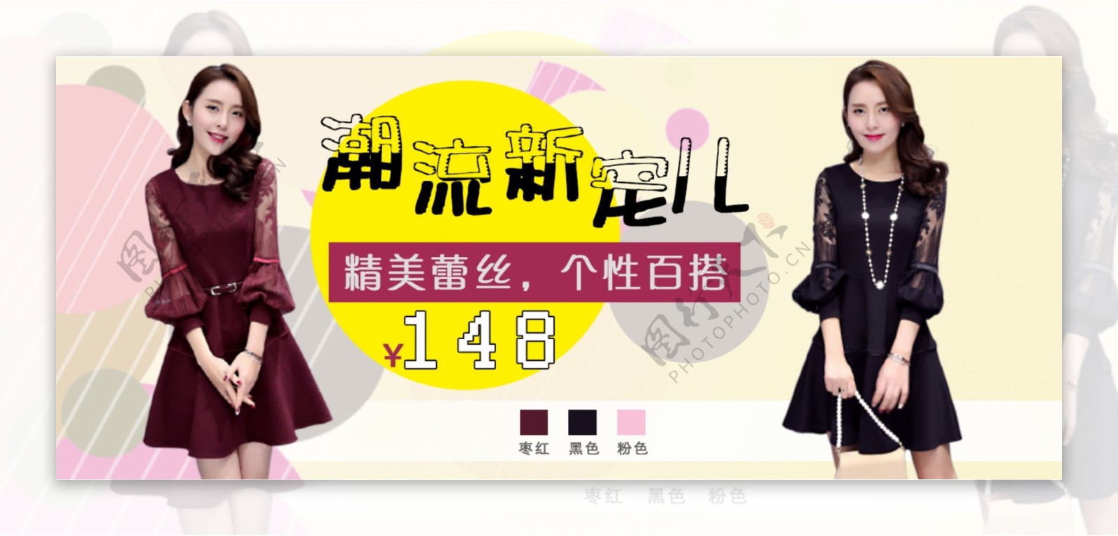 时尚女装淘宝海报促销广告banner图