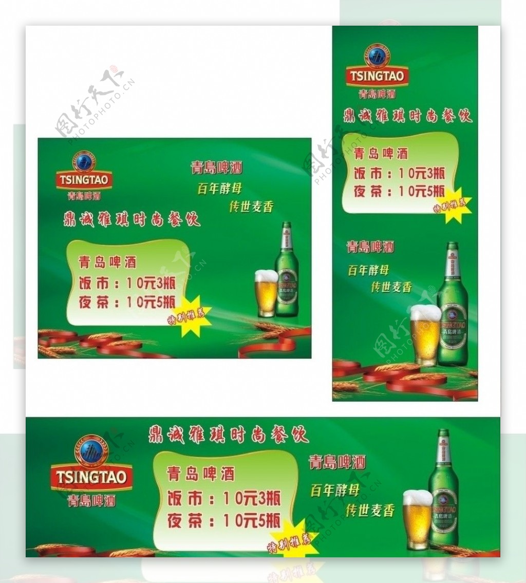 青岛啤酒美食城海报