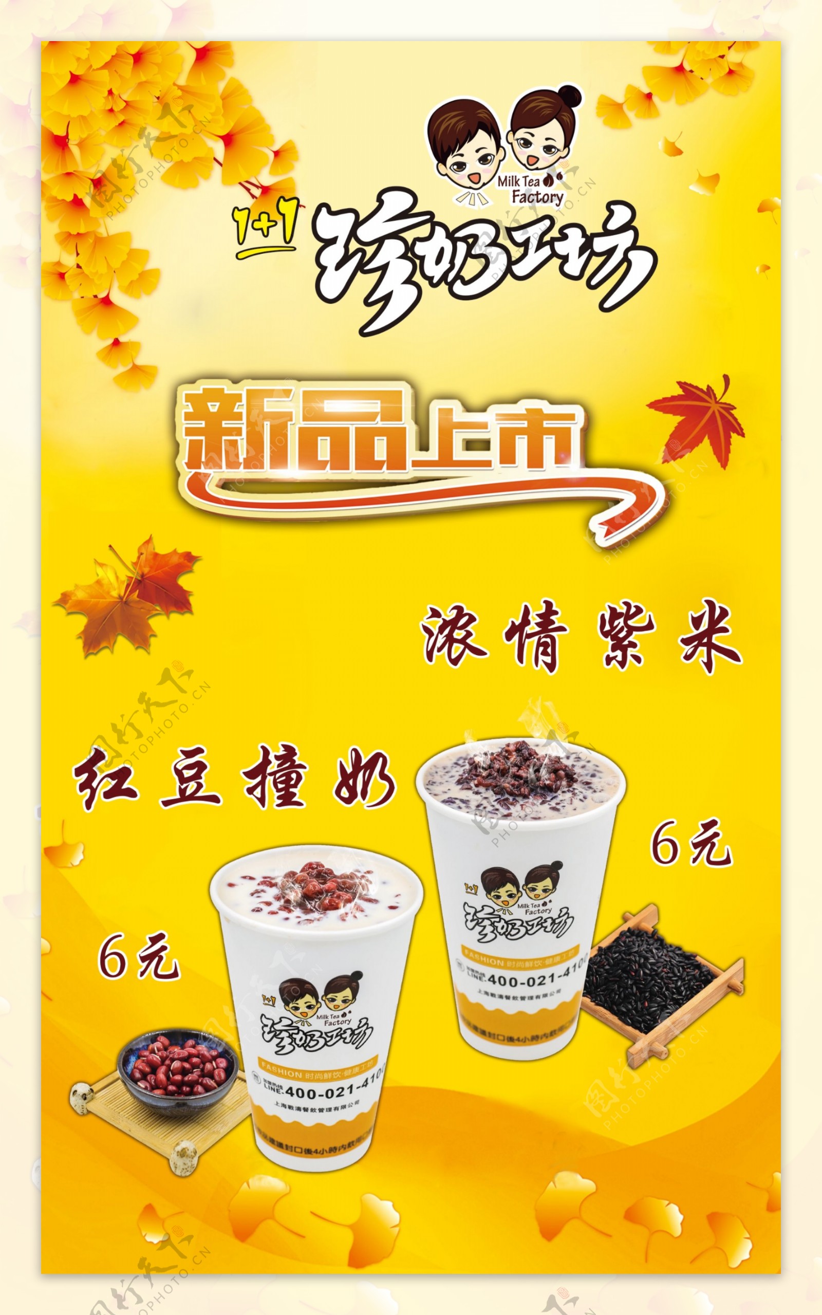 奶茶新品上市高清PSD海报