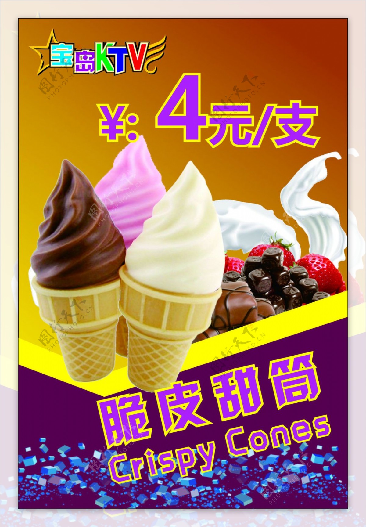 CDR冰淇淋海报餐饮蛋卷雪糕