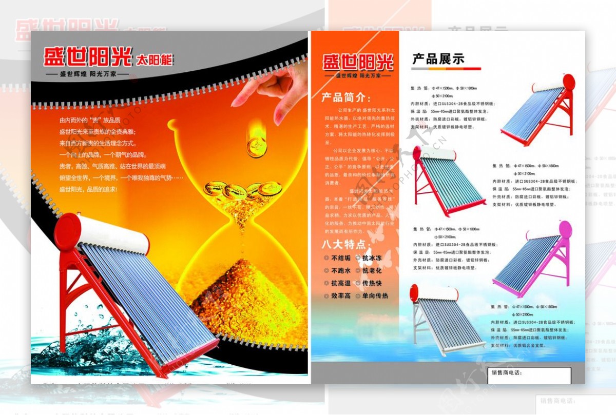 太阳能单页