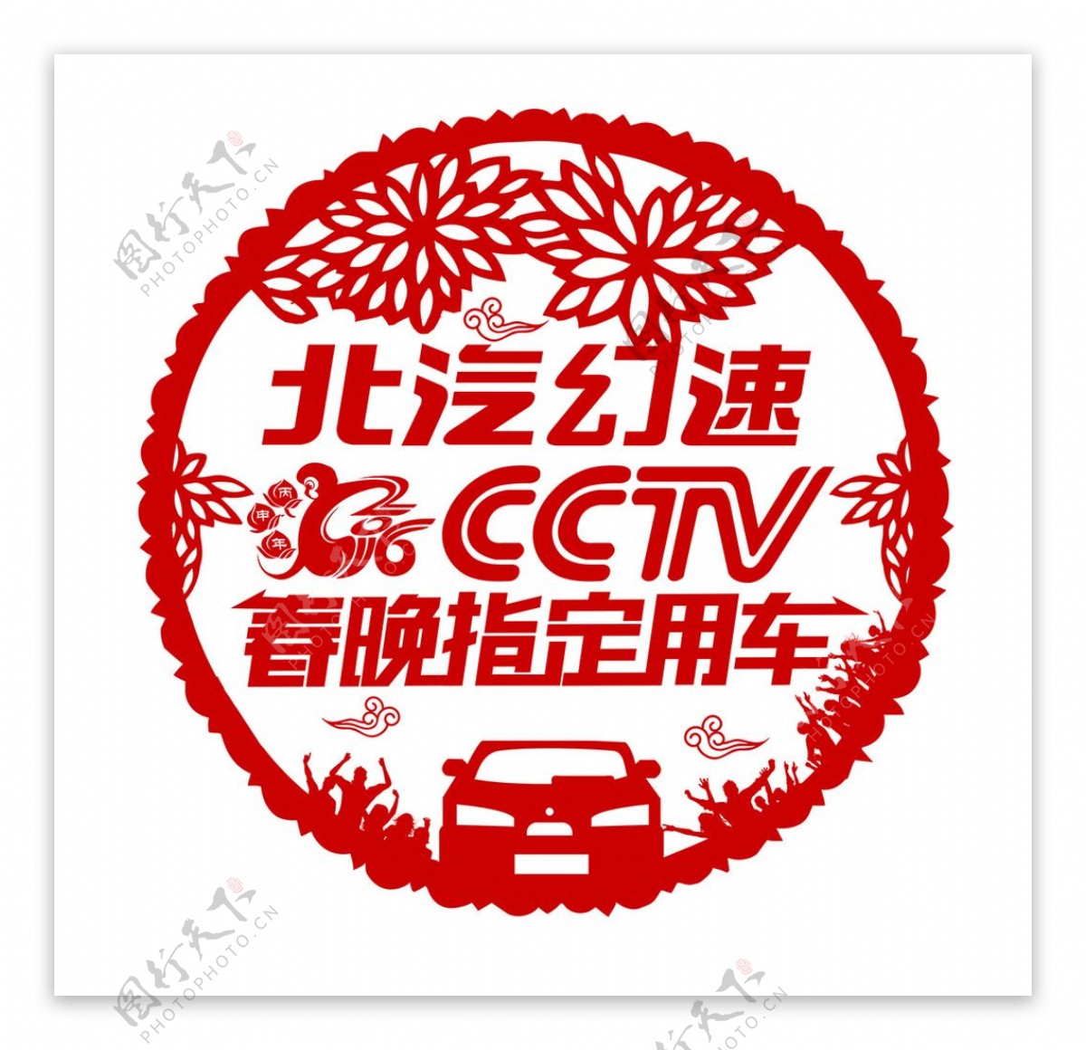 窗花北汽幻速cctv