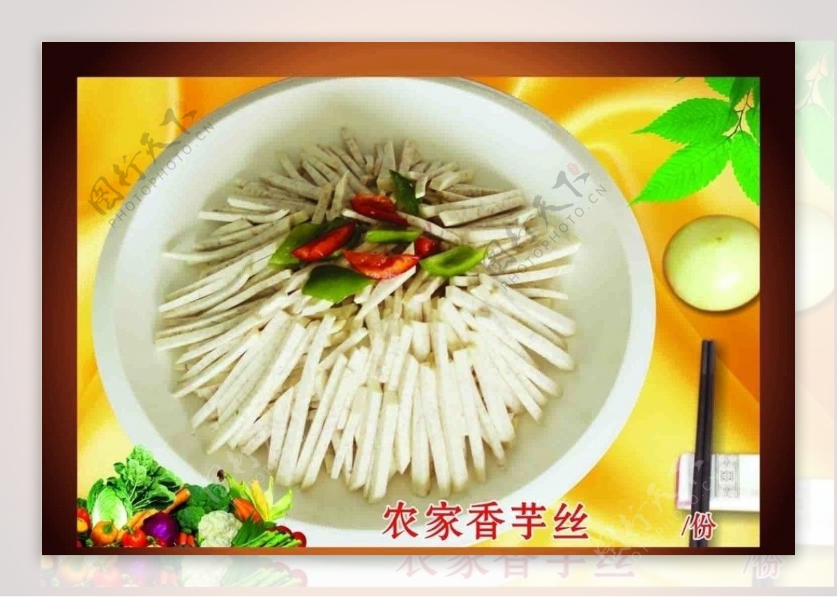 传统美食农家香芋丝