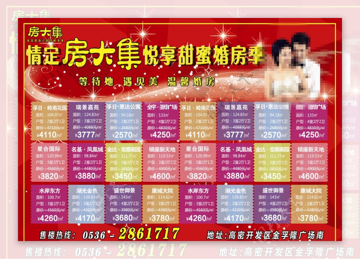 婚房报广