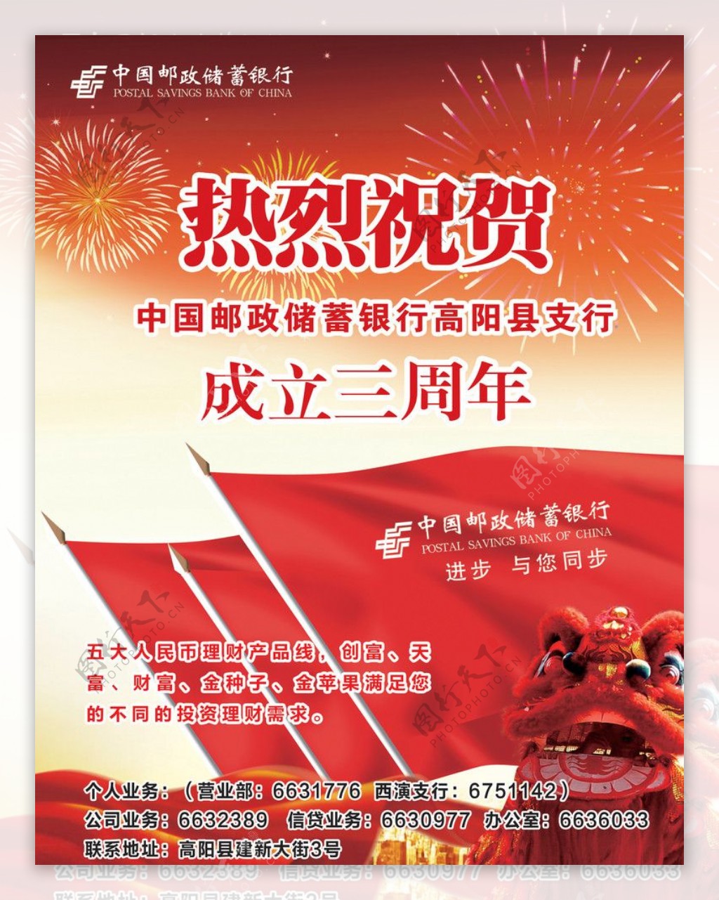 中国邮政储蓄银行成立三周年宣传单页
