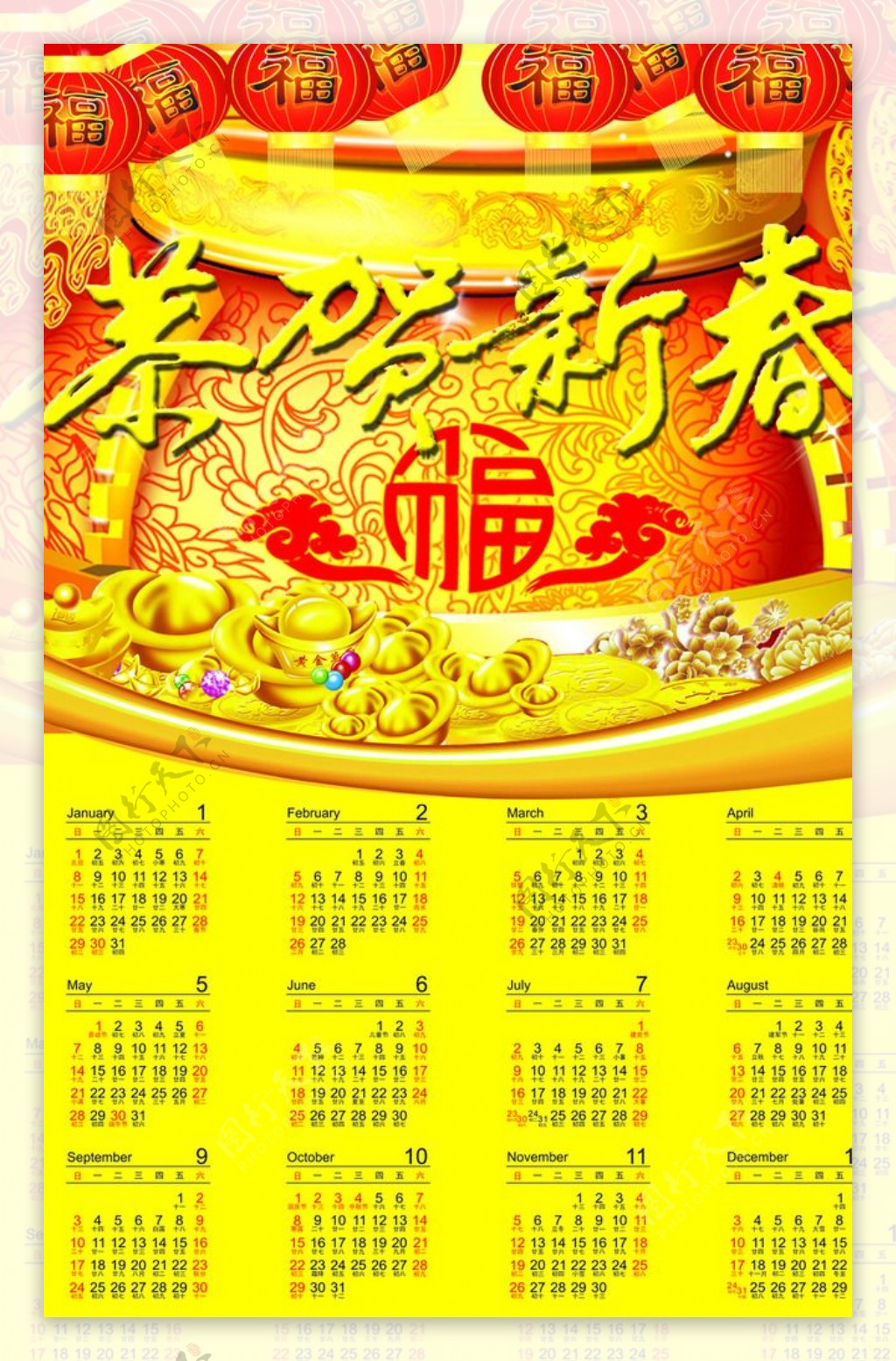2017恭迎新春日历