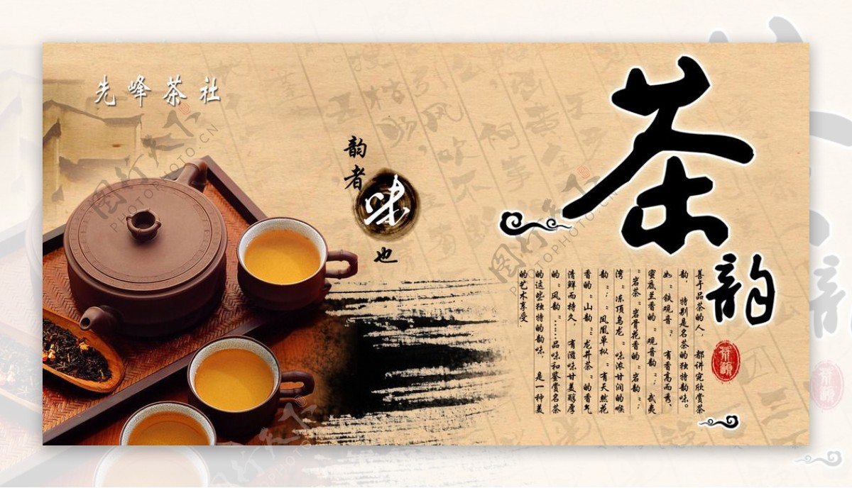水墨企业中国风茶韵