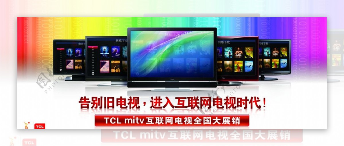 TCL互联网电视展销海报PSD