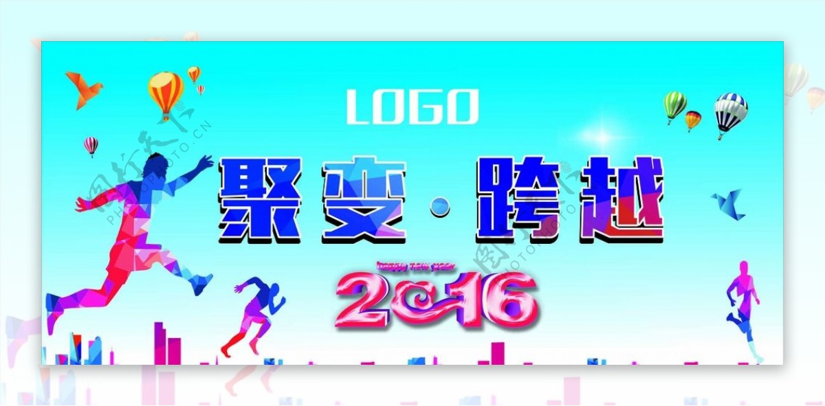 2016年会