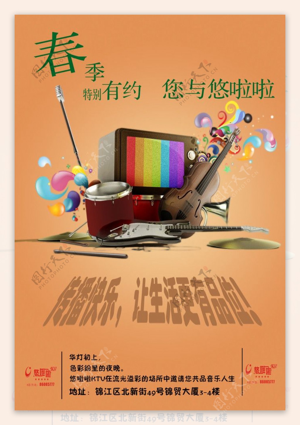 KTV音乐宣传海报