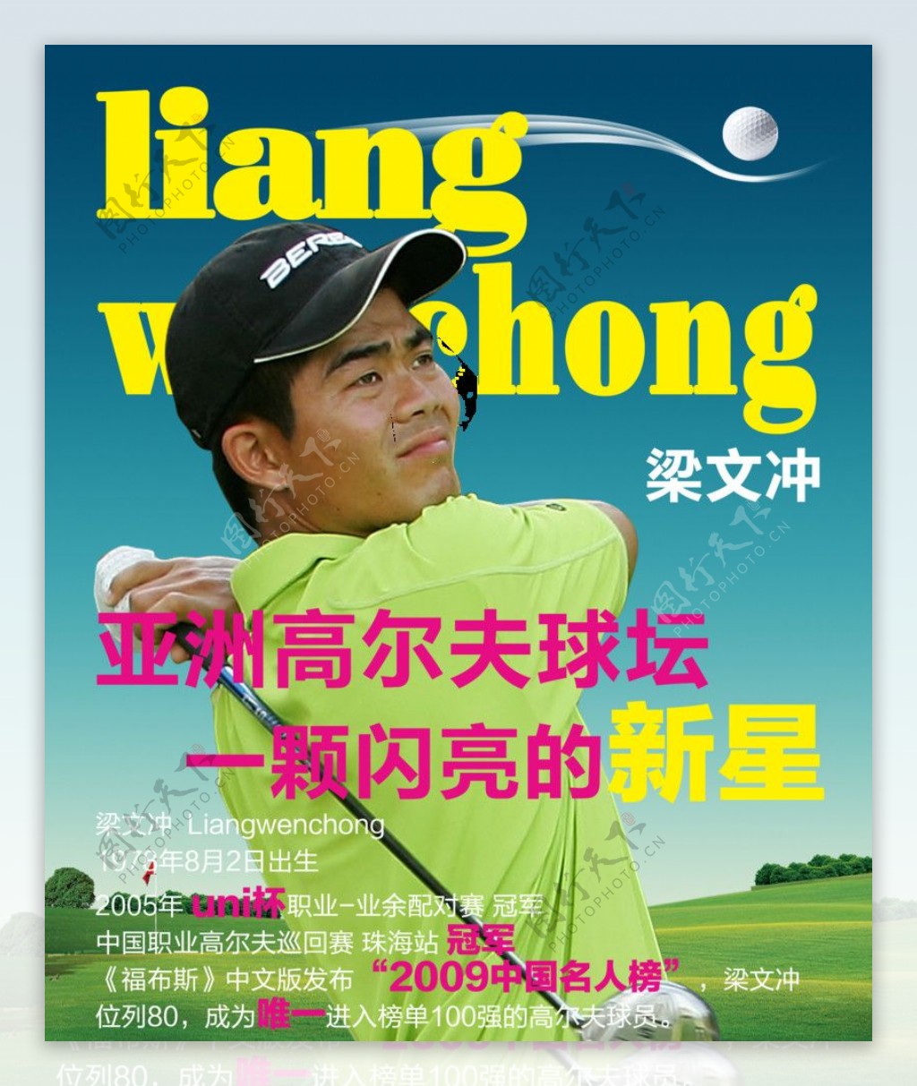 高尔夫杂志封面和高尔夫展板