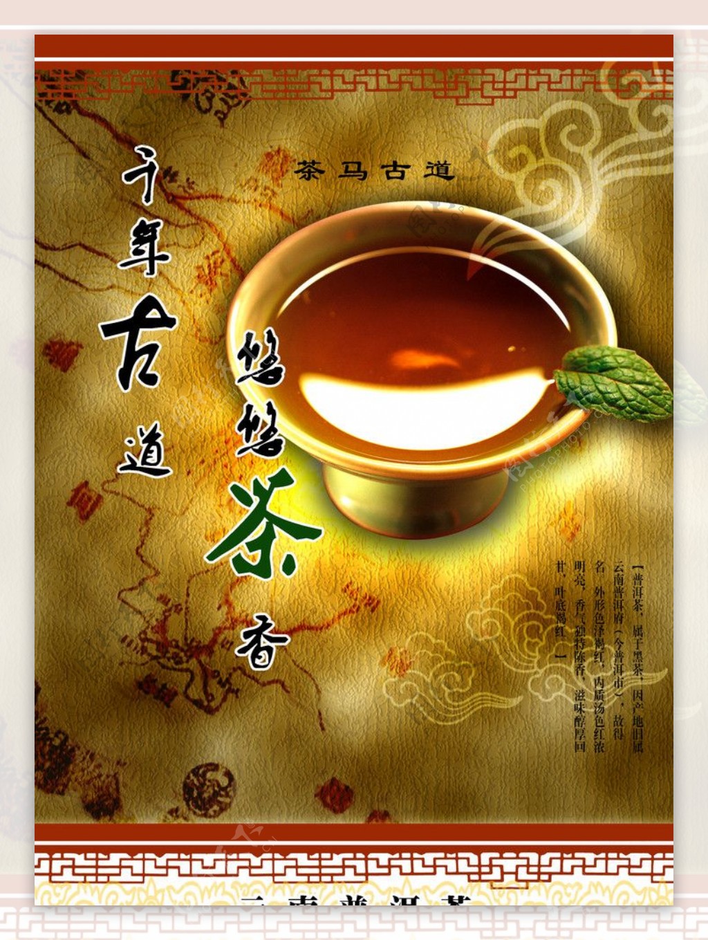普洱茶广告设计