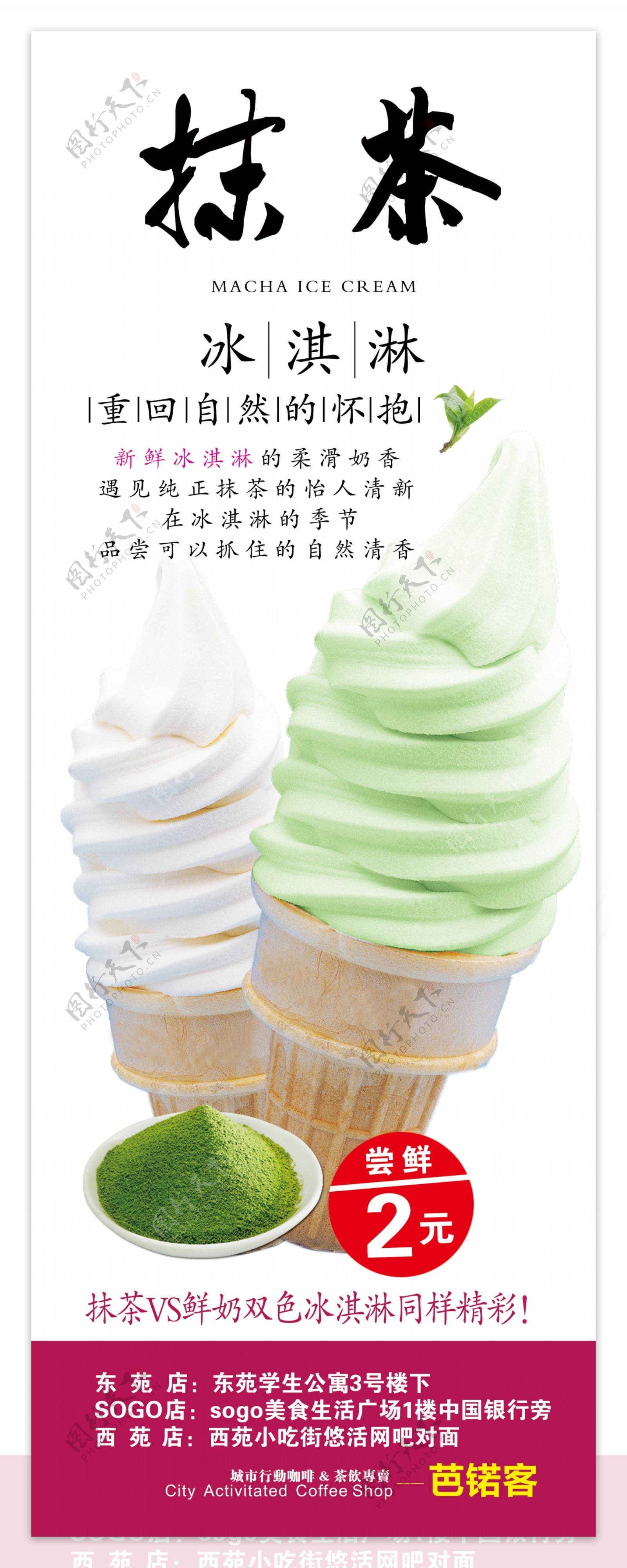 冷饮图片-抹茶冰淇淋_蛙客网viwik.com