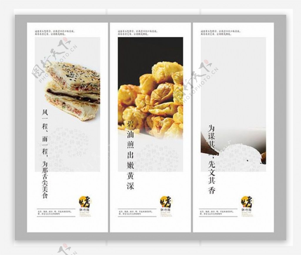 餐饮企业菜品美食文化宣传展板设计cdr素材下载