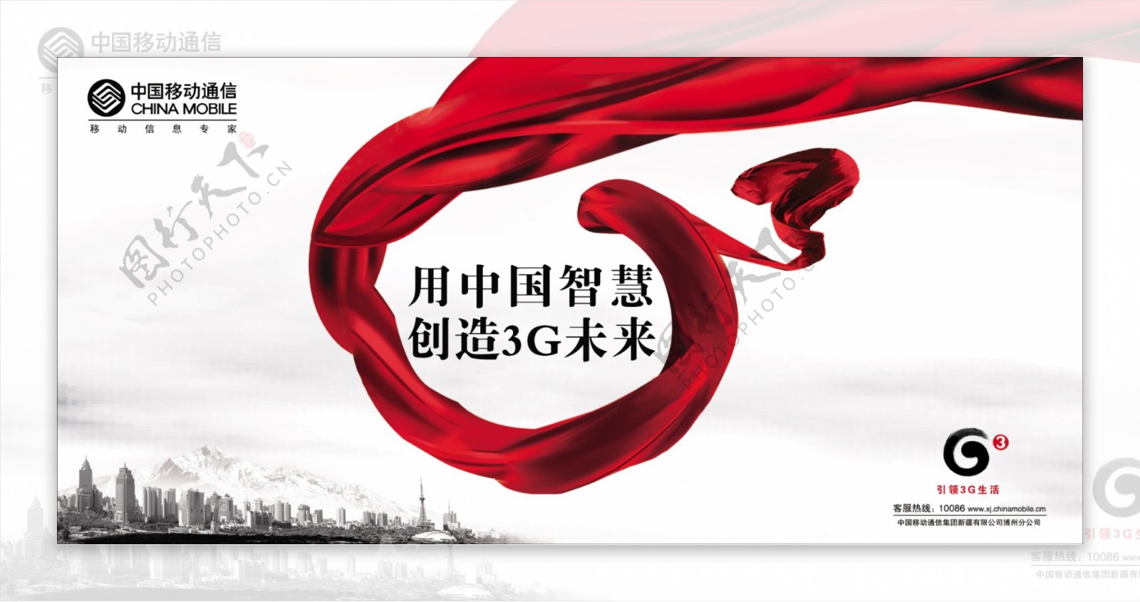 中国移动3G业务广告