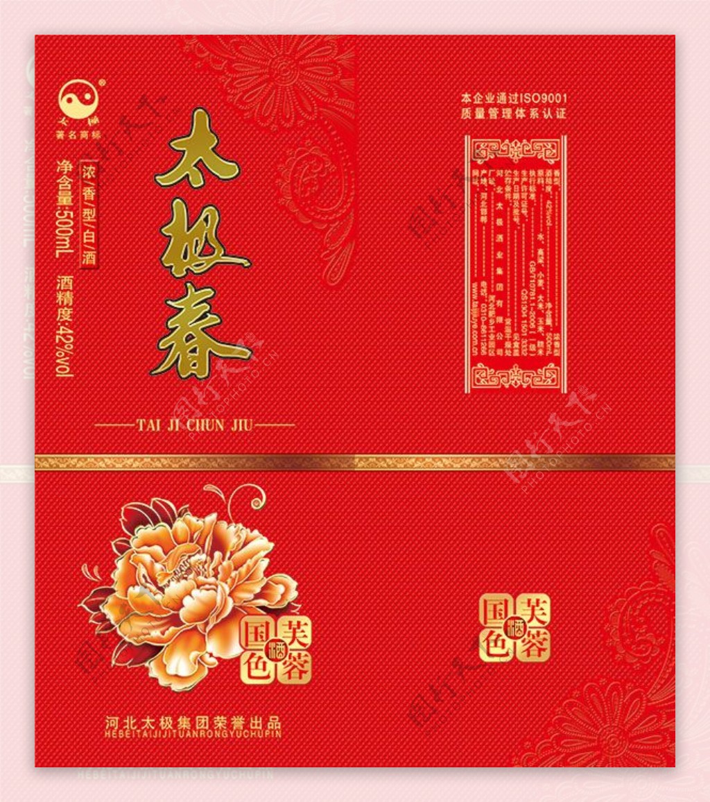 中国红太极春白酒包装盒
