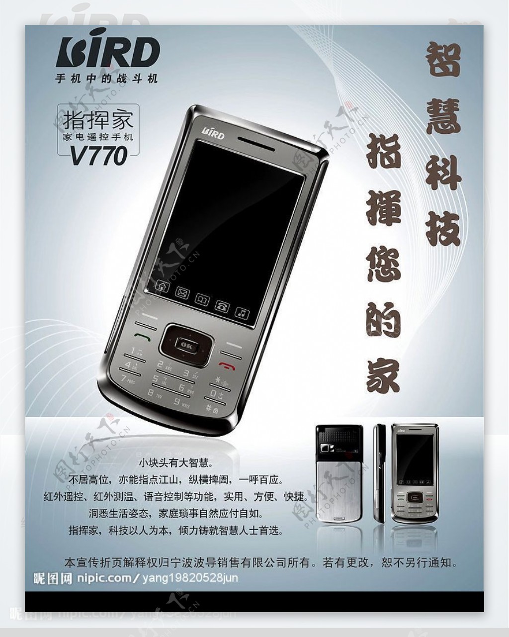 波导手机V770海报设计
