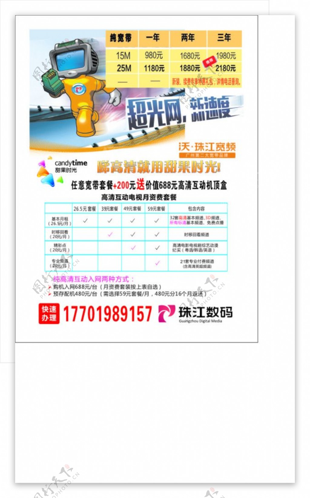 珠江数码电梯广告