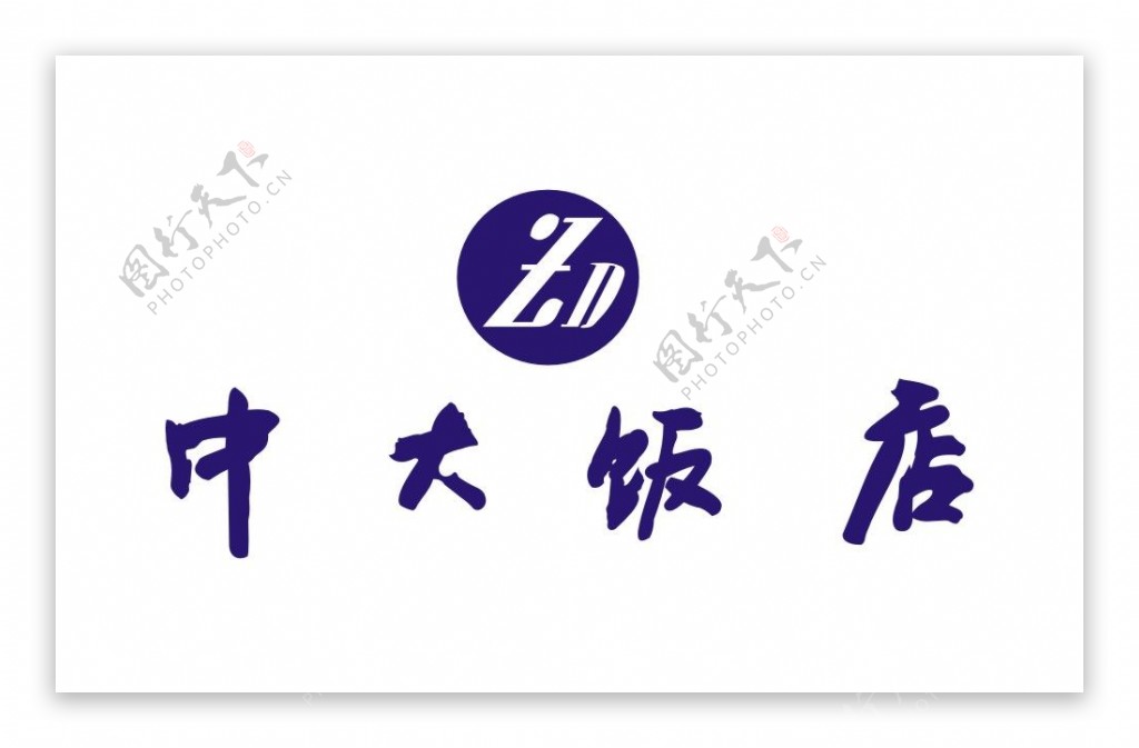 中大饭店logo