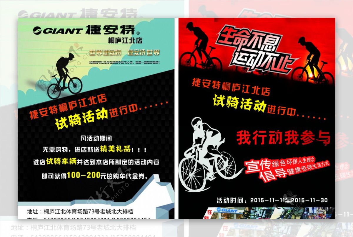 捷安特自行车宣传单