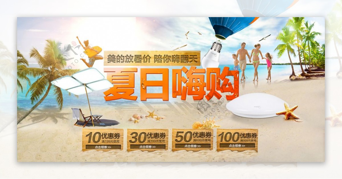 淘宝天猫海报首页夏日沙滩照明促销暑假专题