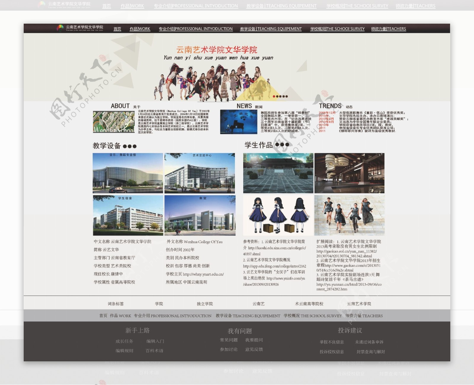学校网页平面排版设计
