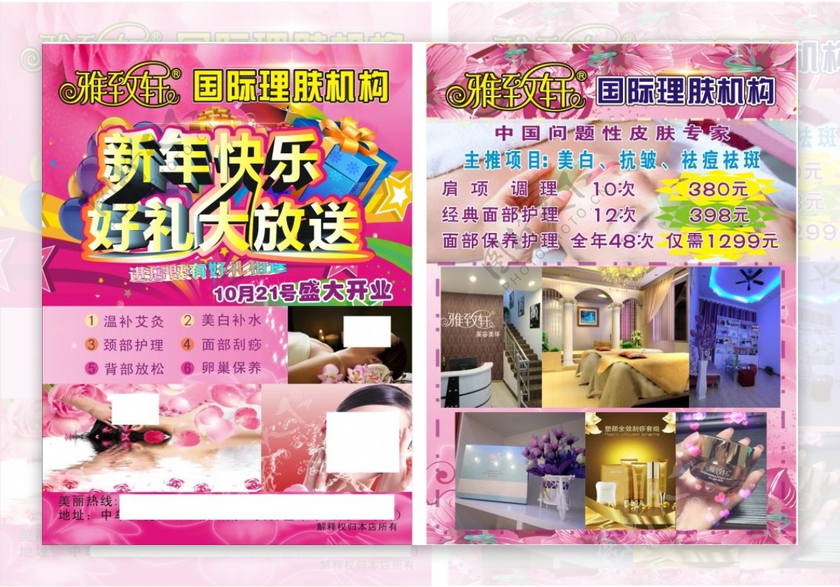 美容店新年节日宣传页设计高清cdr下载