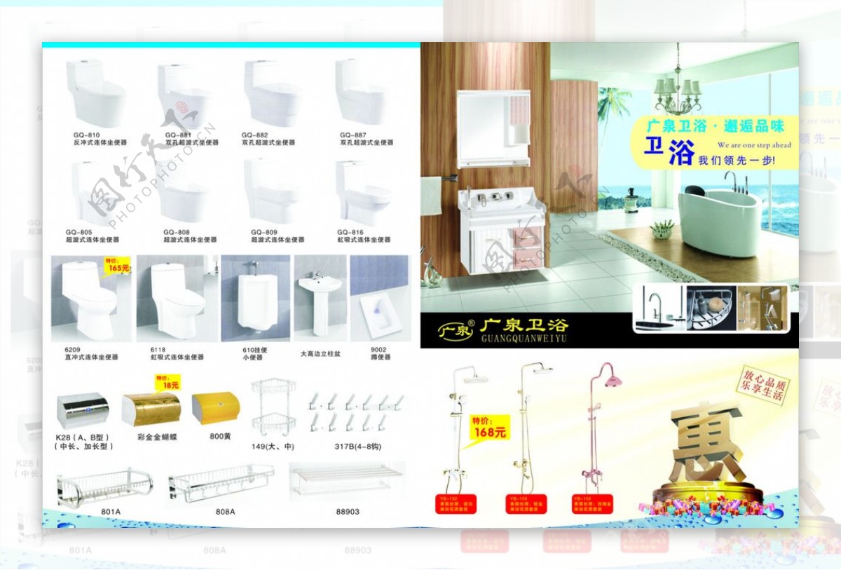 广泉卫浴折页
