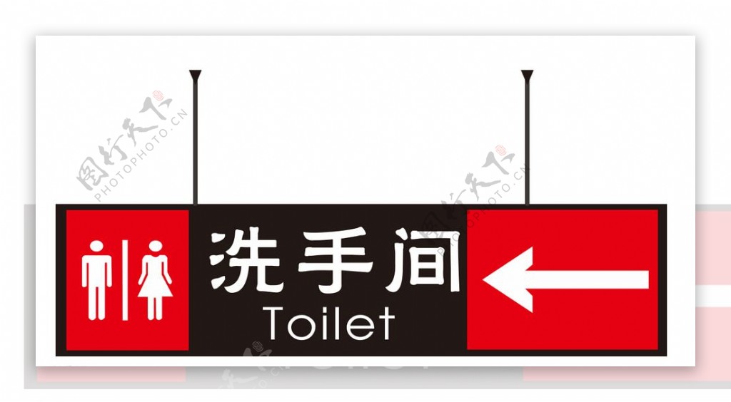 洗手间卫生间标识厕所图片