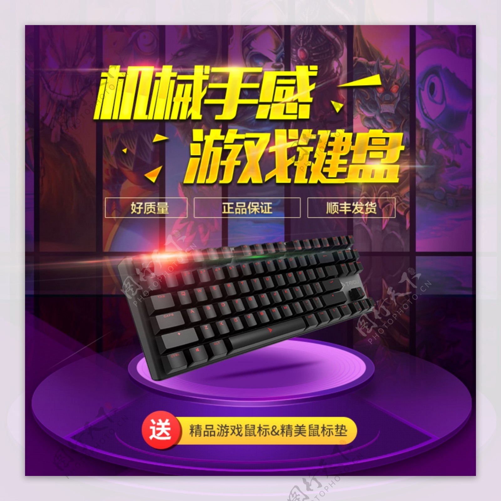 淘宝818暑期大促数码配件机械键盘炫酷直通车