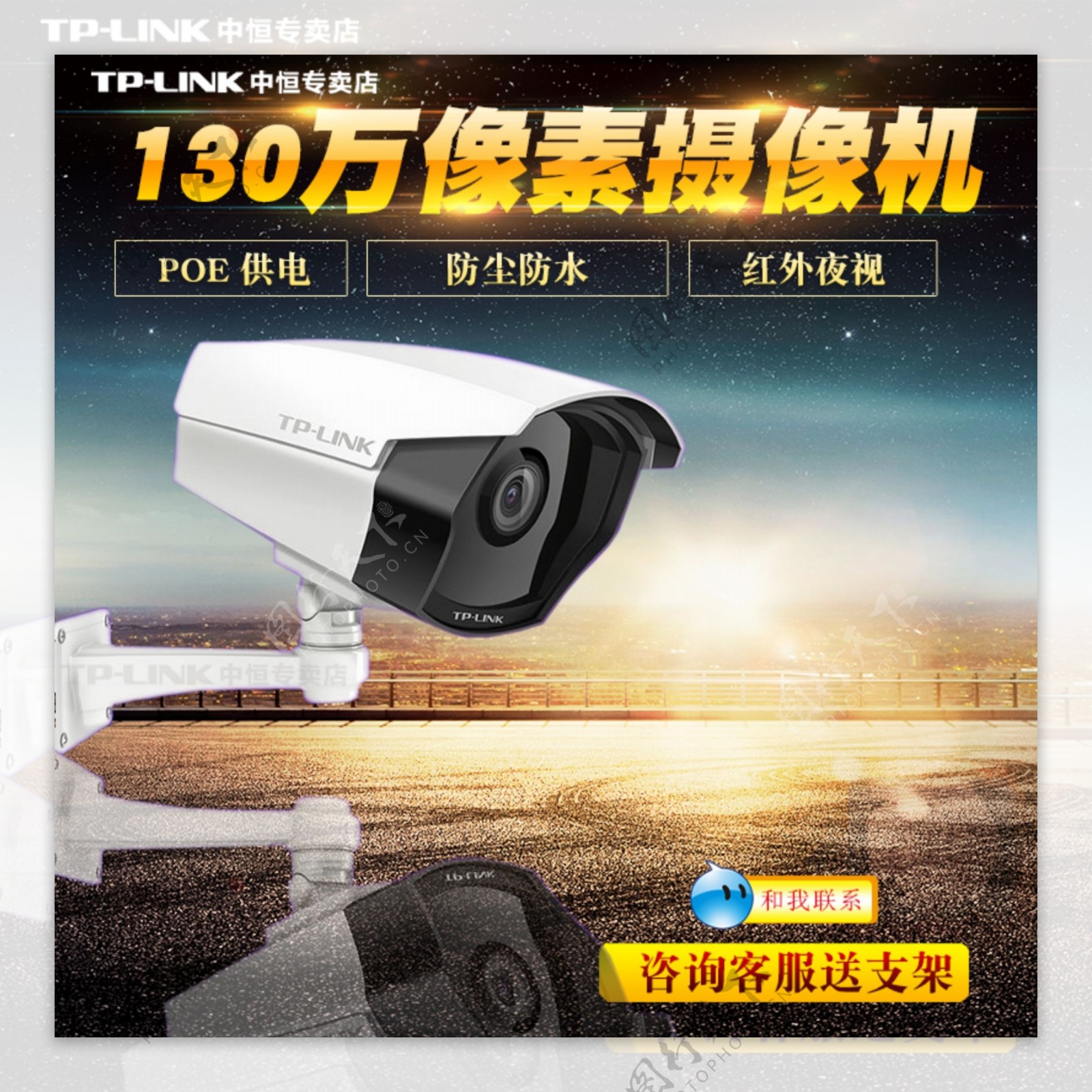 TPLINK130万摄像头安防监控主图