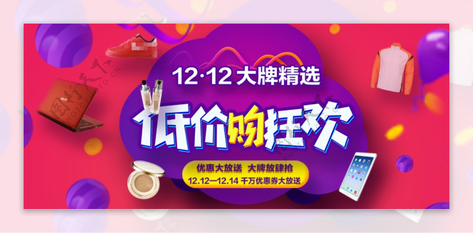 双十二狂欢节banner