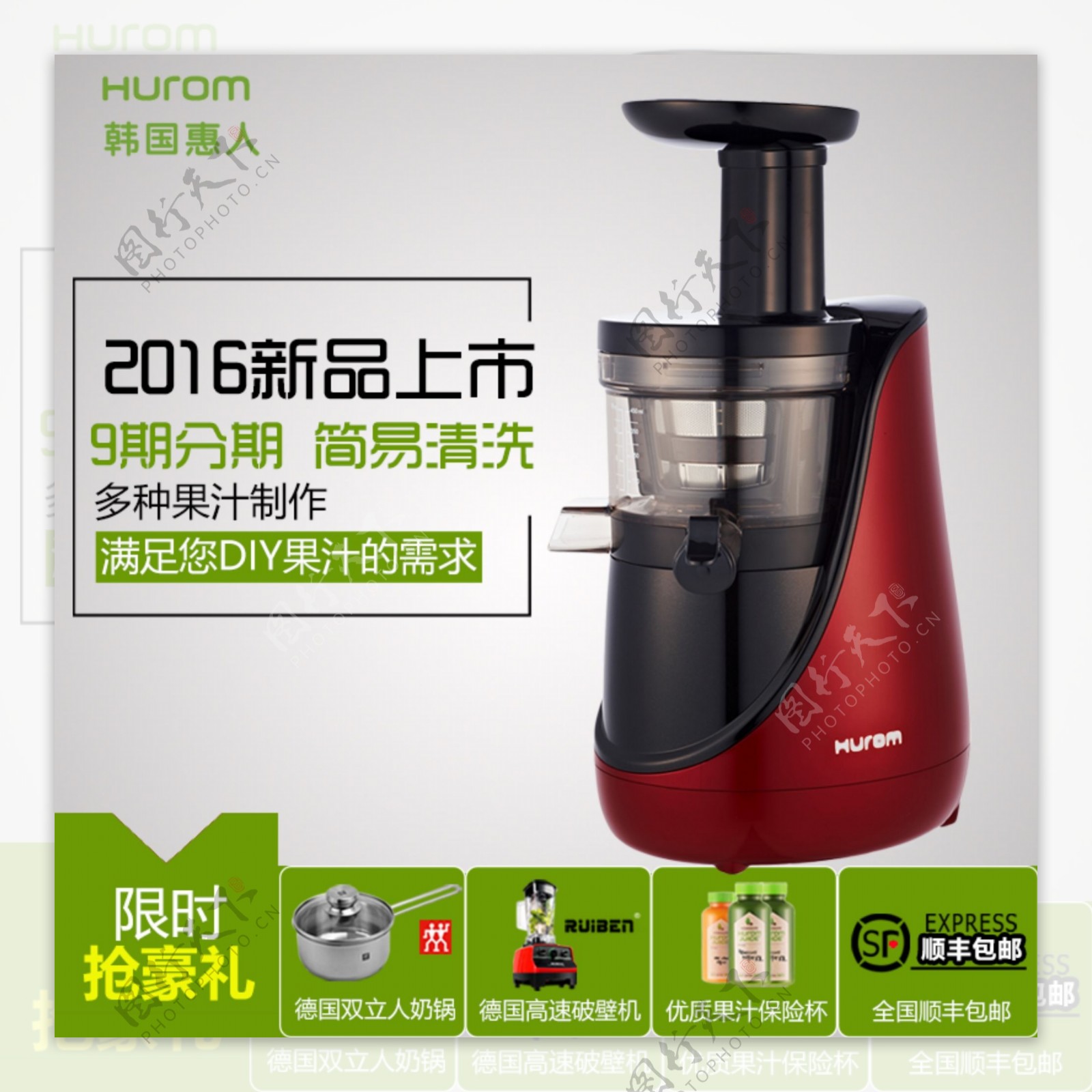 新品上市产品主图惠人原汁机榨汁机