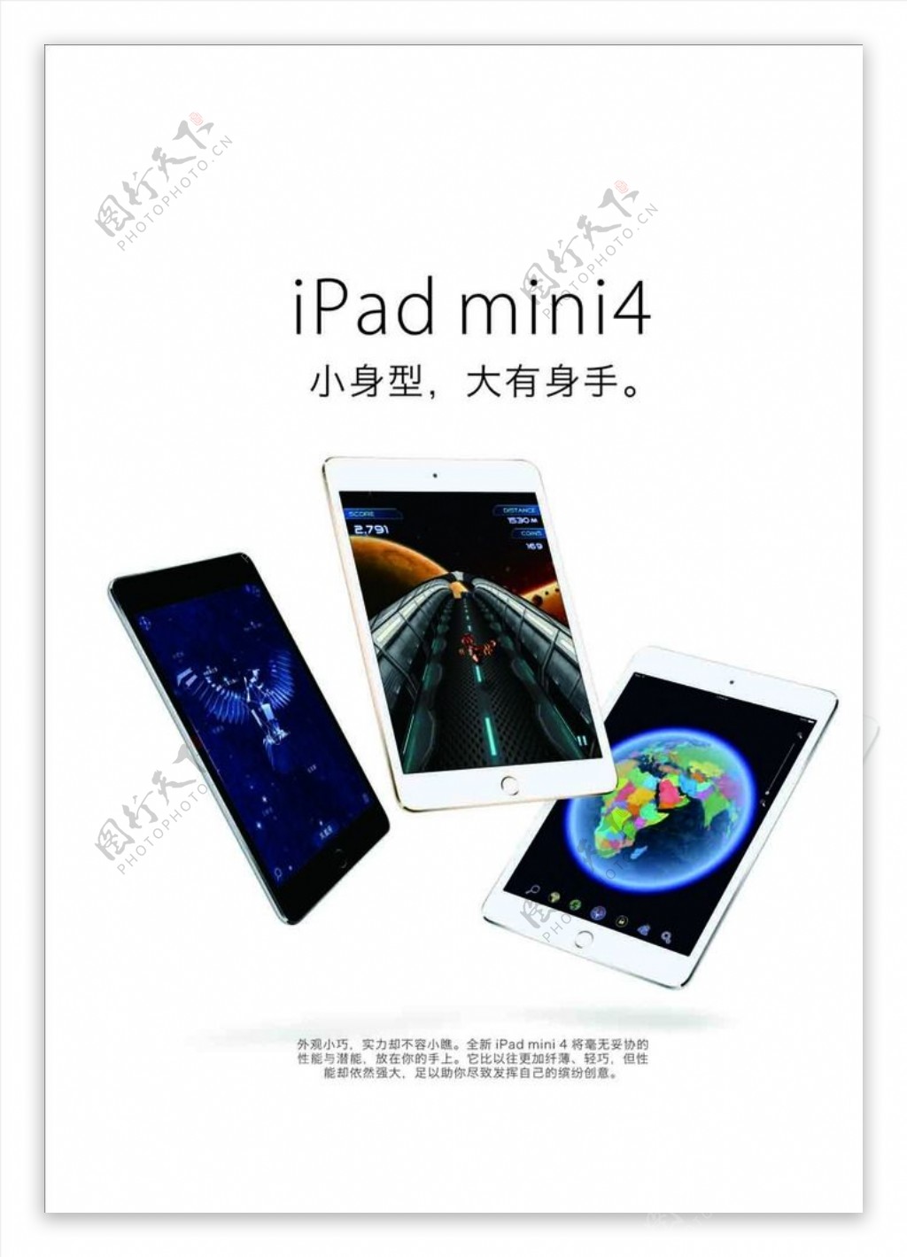 ipadmini4高清图