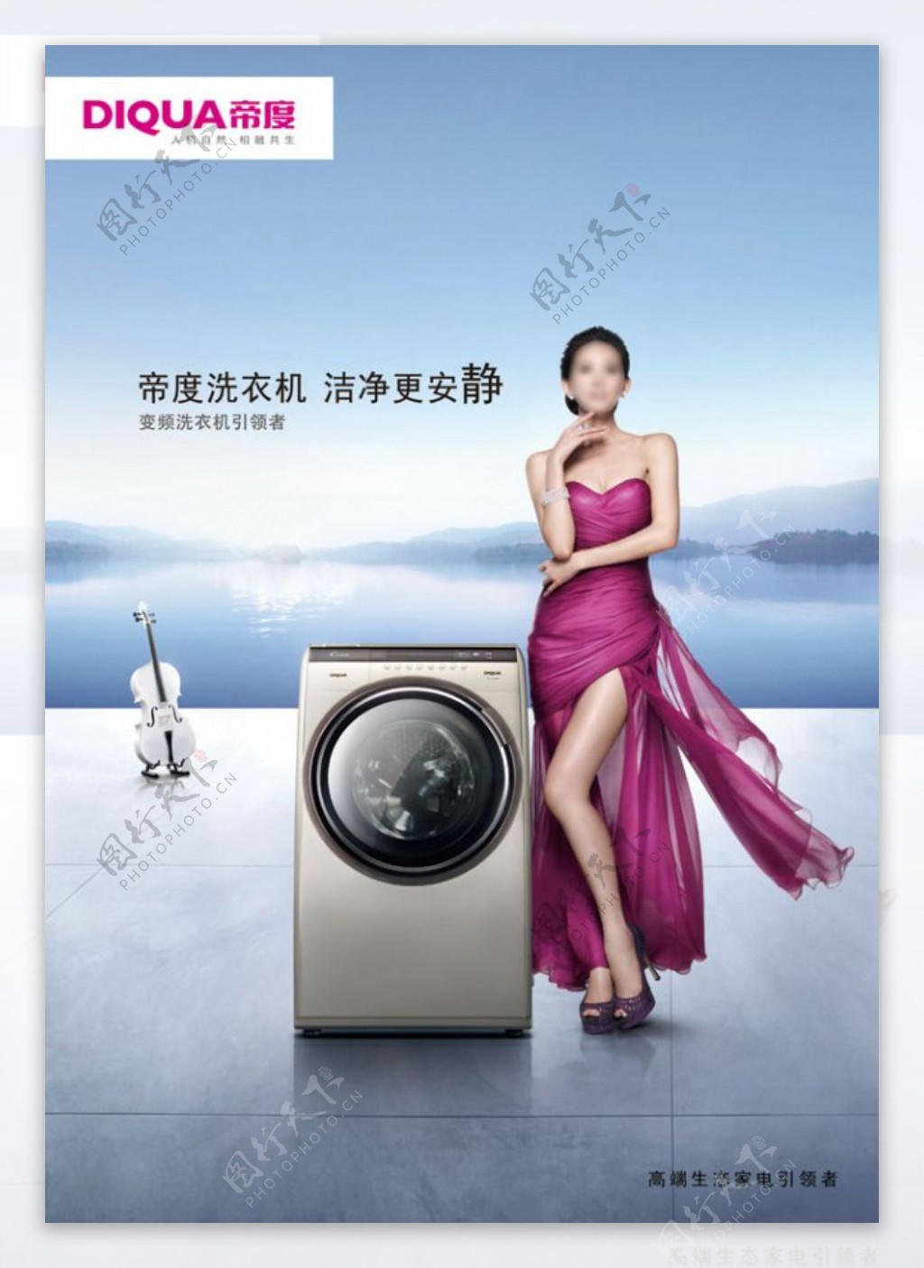 帝度洗衣机广告