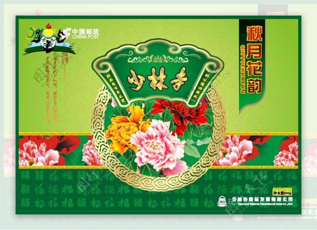 少林寺秋月花韵