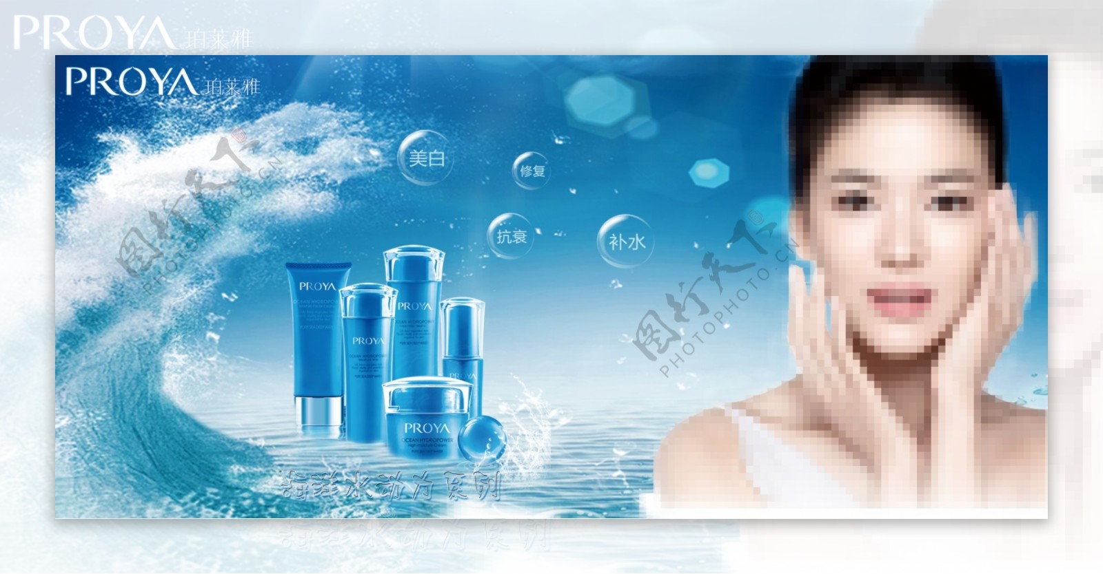 珀莱雅海洋水动力系列化妆品